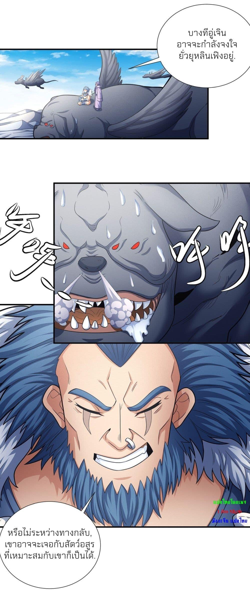 God of Martial Arts Chap 486 - Next Chap 487