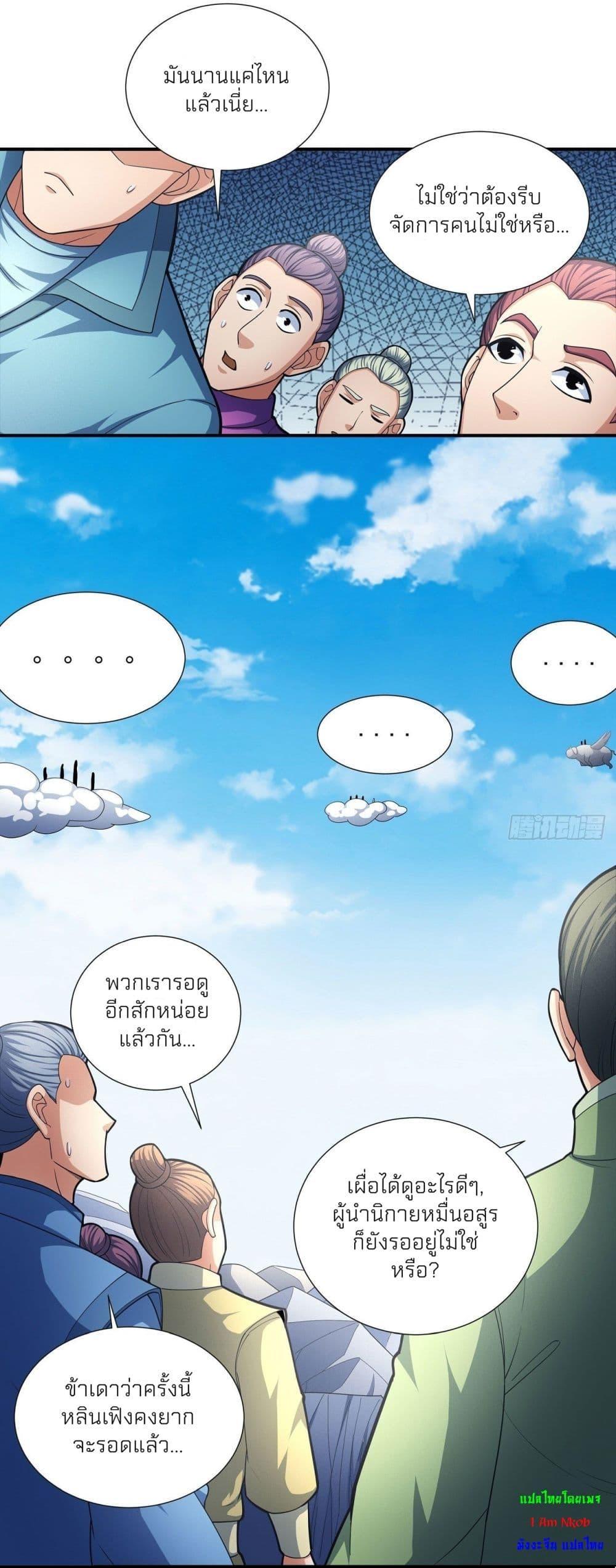 God of Martial Arts Chap 486 - Next Chap 487