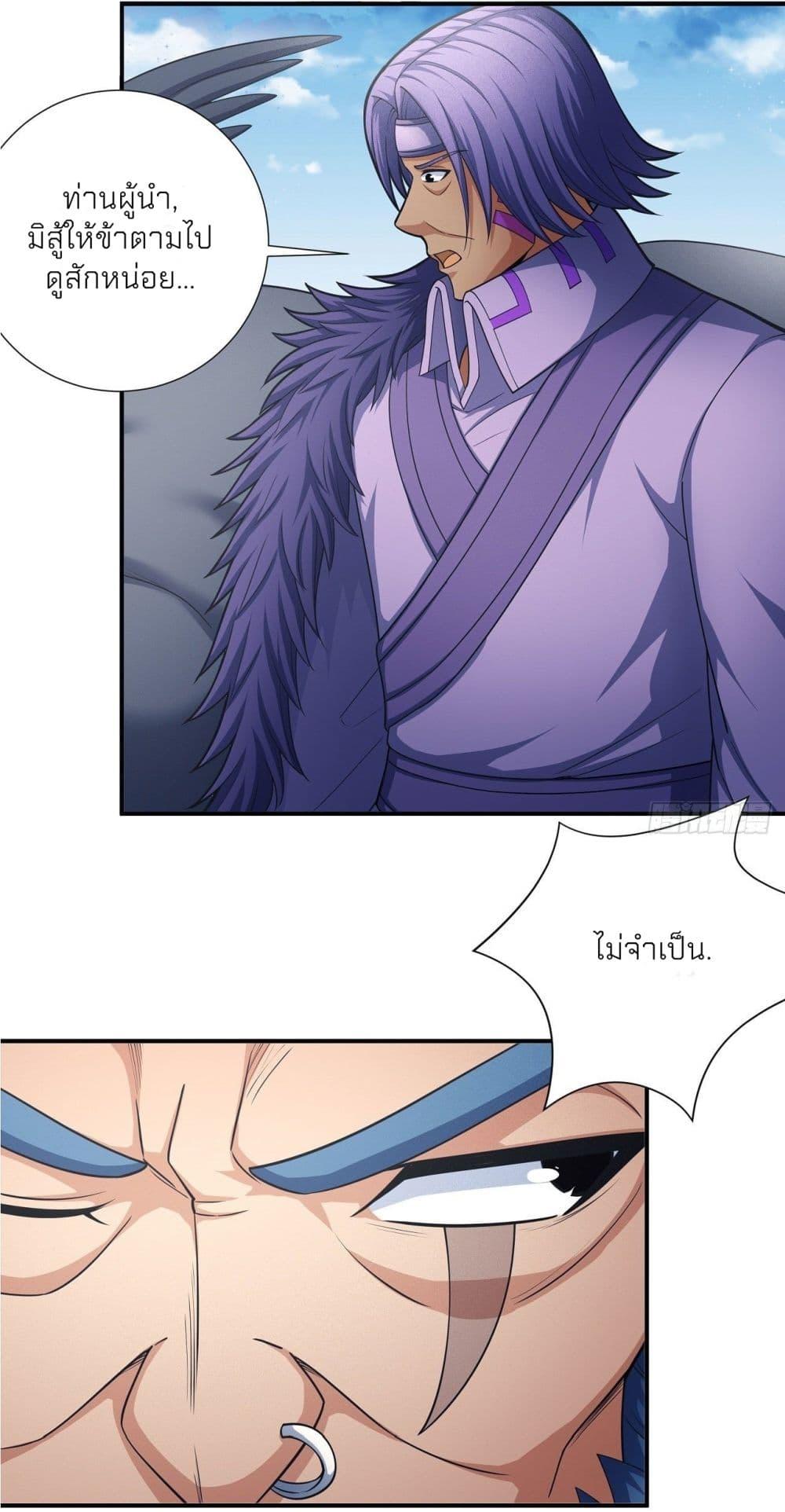 God of Martial Arts Chap 486 - Next Chap 487