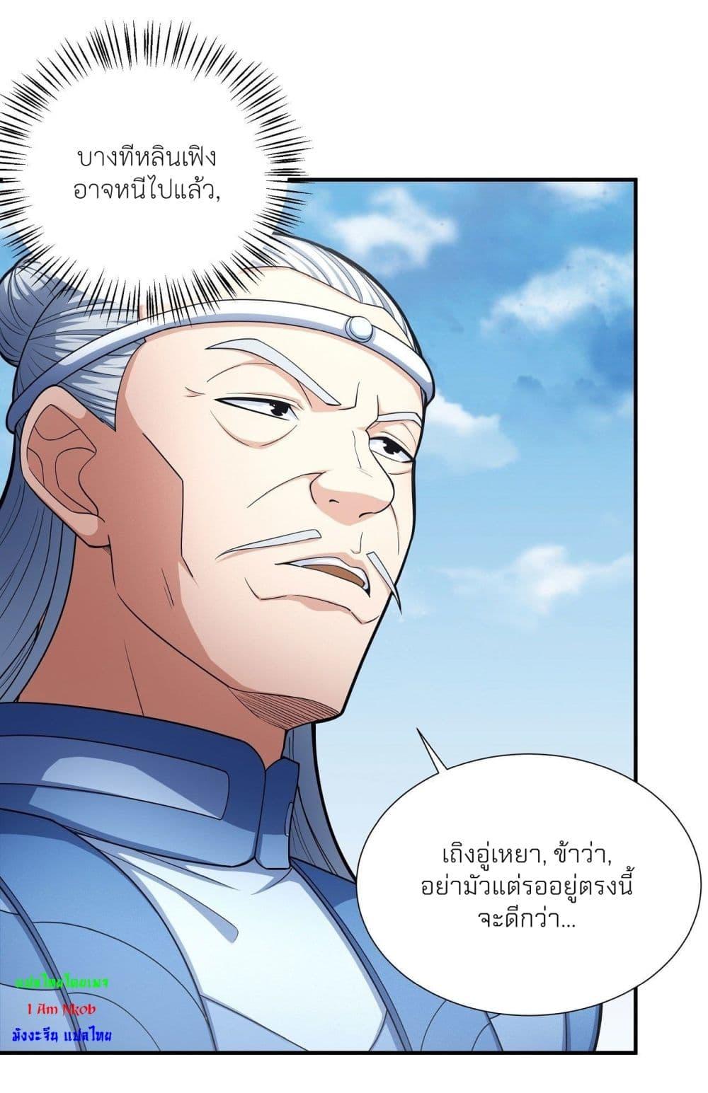 God of Martial Arts Chap 486 - Next Chap 487