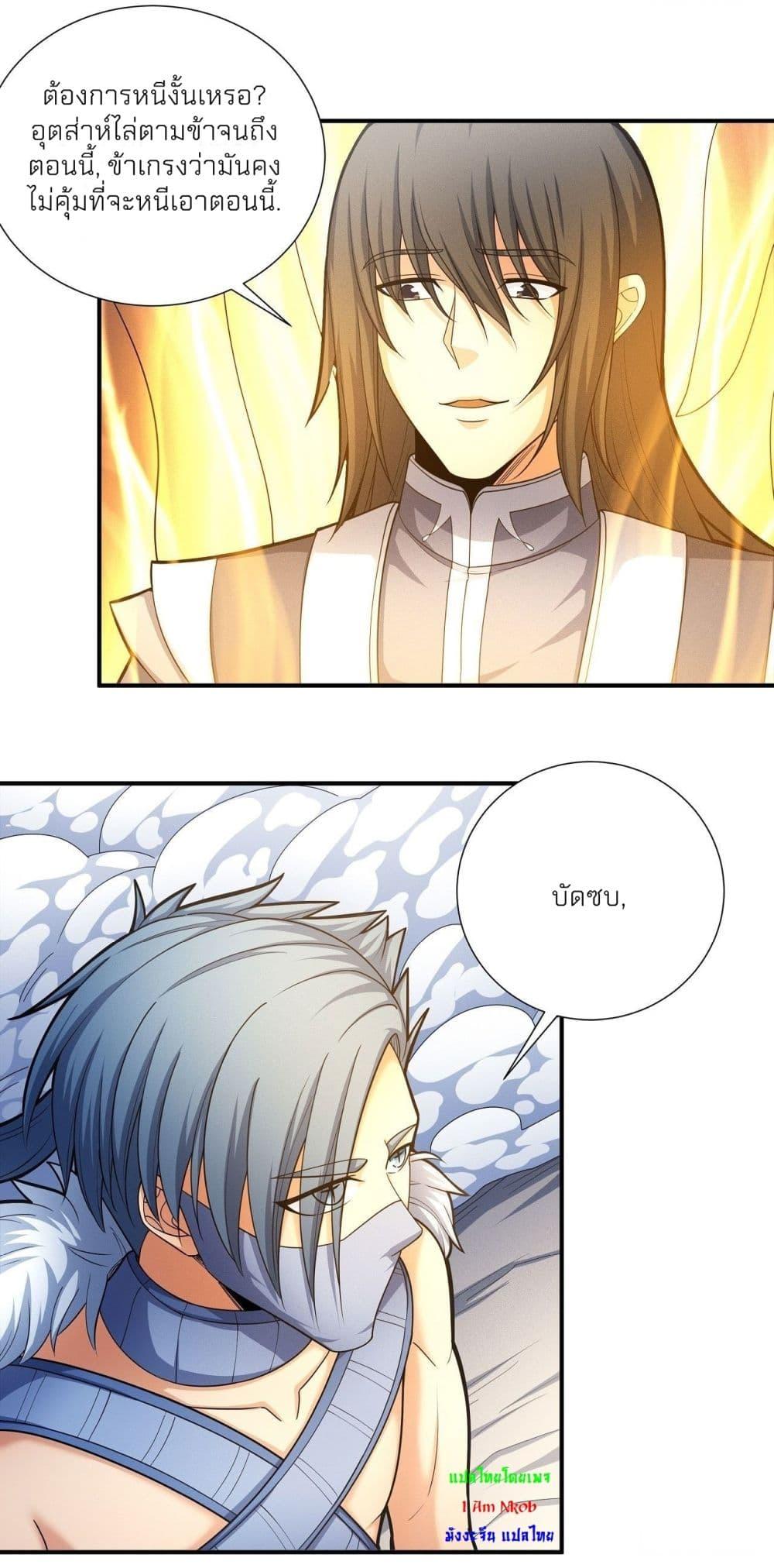 God of Martial Arts Chap 486 - Next Chap 487