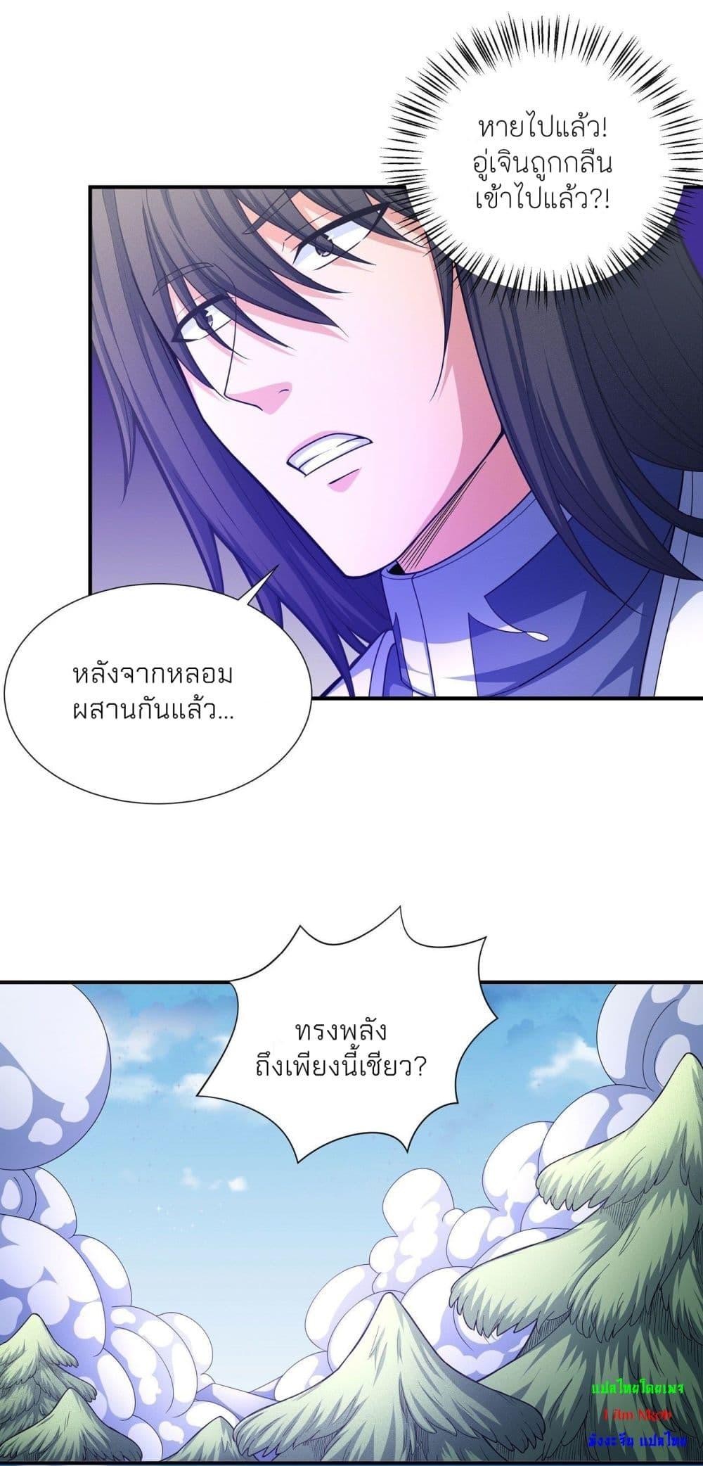 God of Martial Arts Chap 486 - Next Chap 487