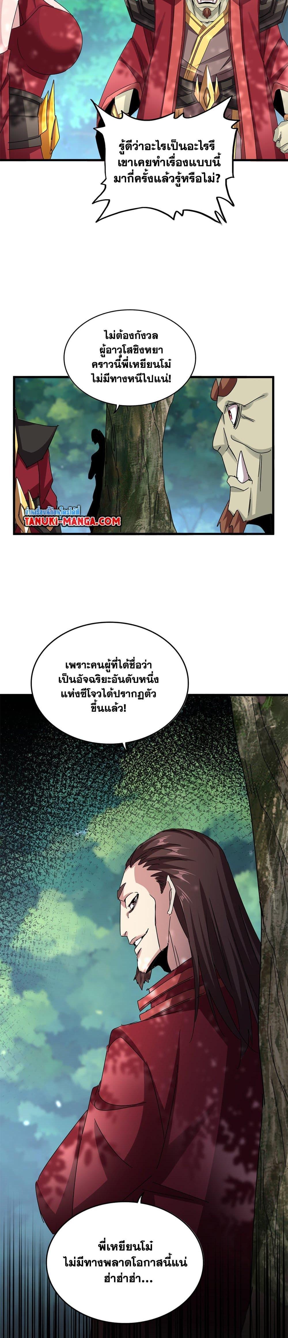 Magic Emperor Chap 633 - Next Chap 634
