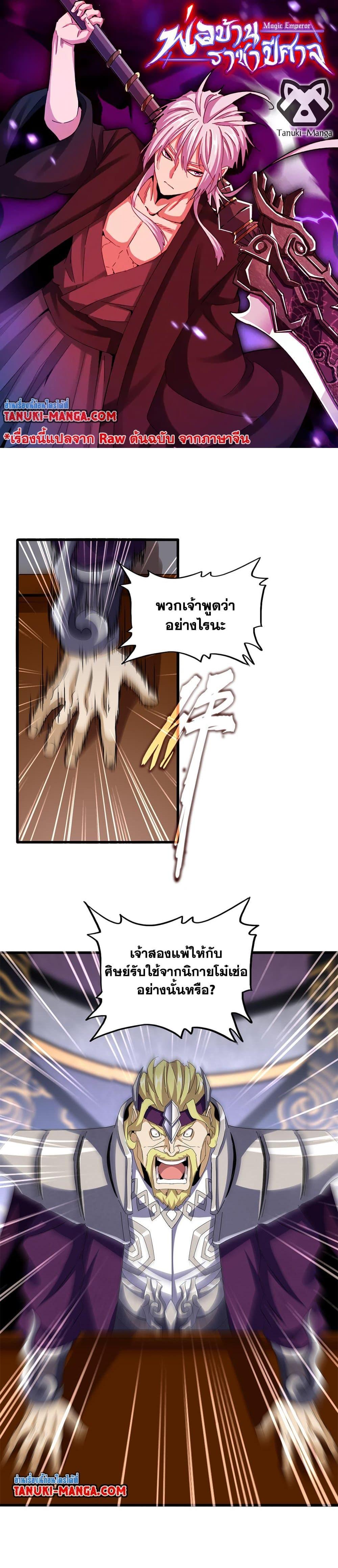Magic Emperor Chap 633 - Next Chap 634