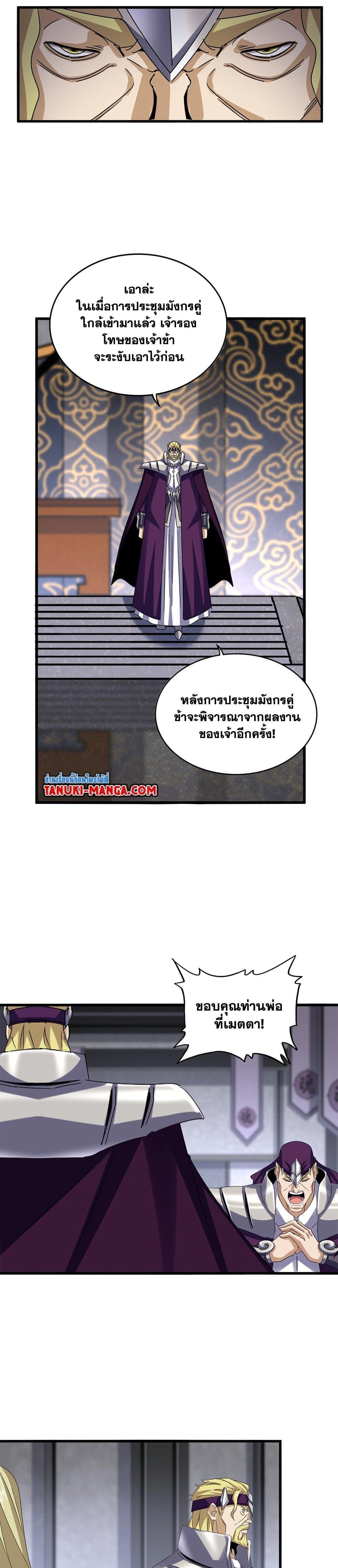 Magic Emperor Chap 633 - Next Chap 634
