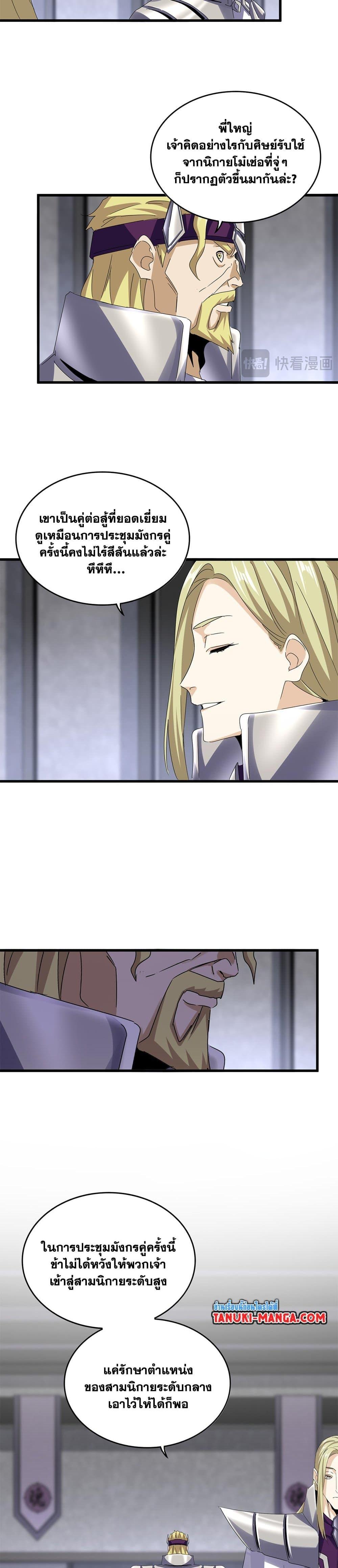 Magic Emperor Chap 633 - Next Chap 634