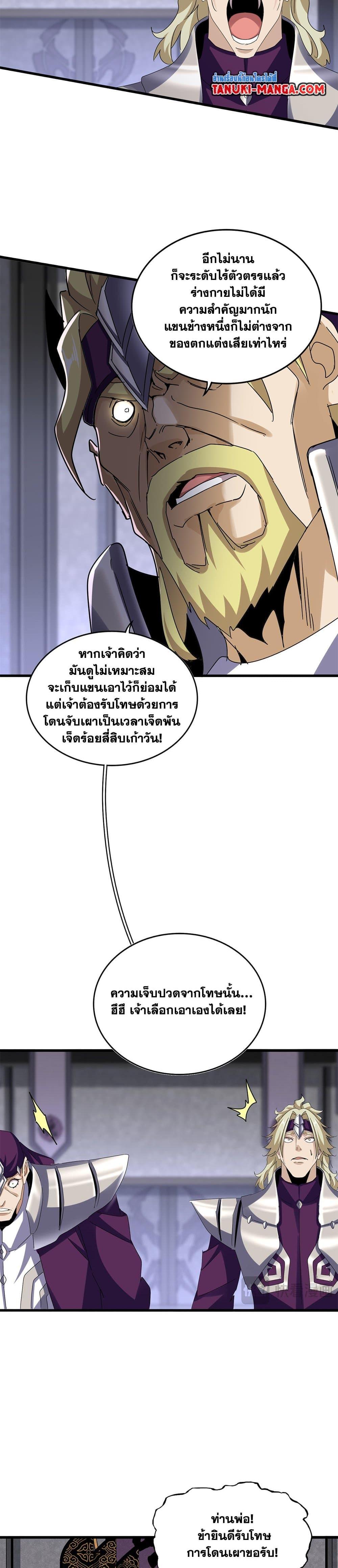 Magic Emperor Chap 633 - Next Chap 634