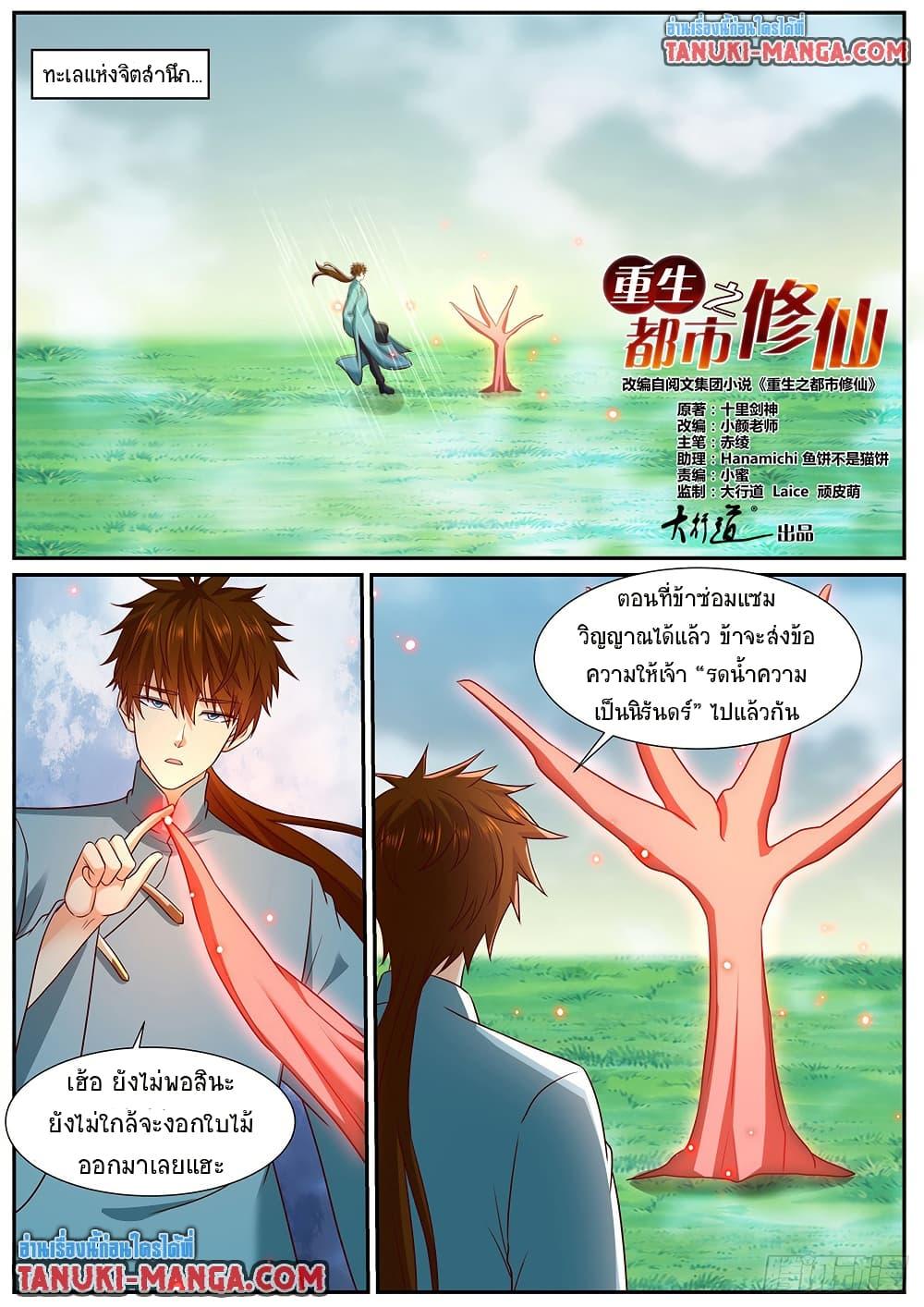 Rebirth Of the Urban Immortal Cultivator Chap 972 - Next Chap 973