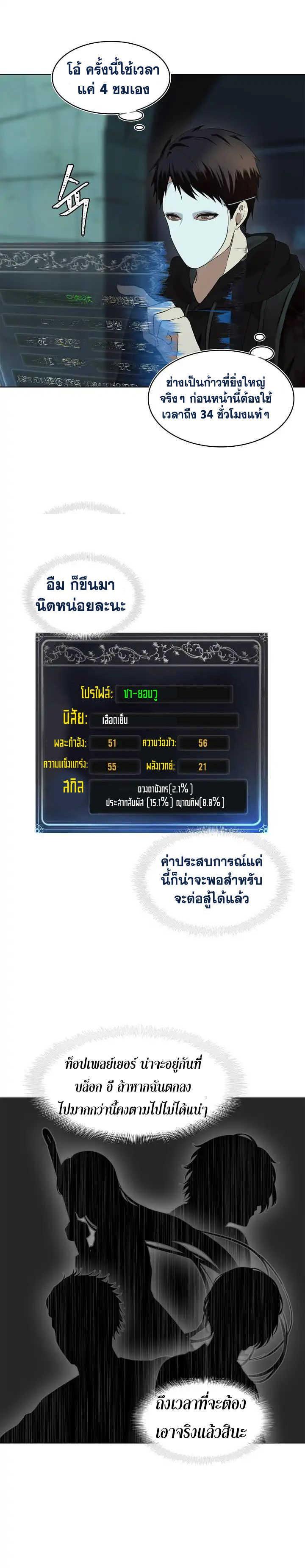 Ranker Who Lives A Second Time Chap 4 - Next Chap 5