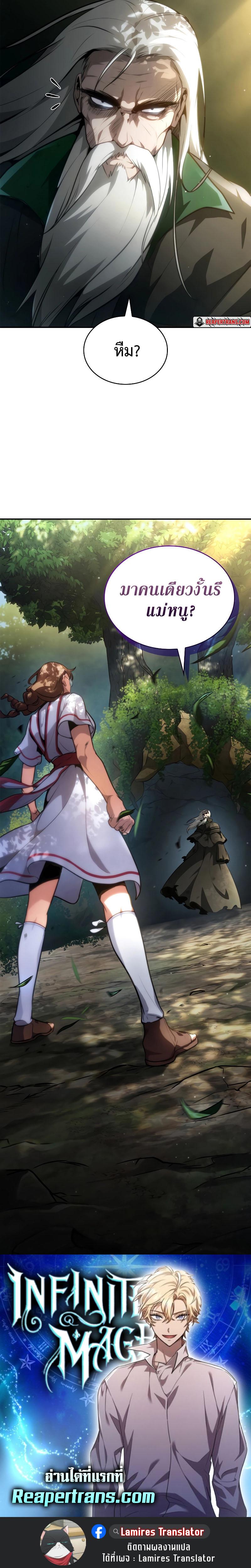 Infinite Mage Chap 71 - Next Chap 72