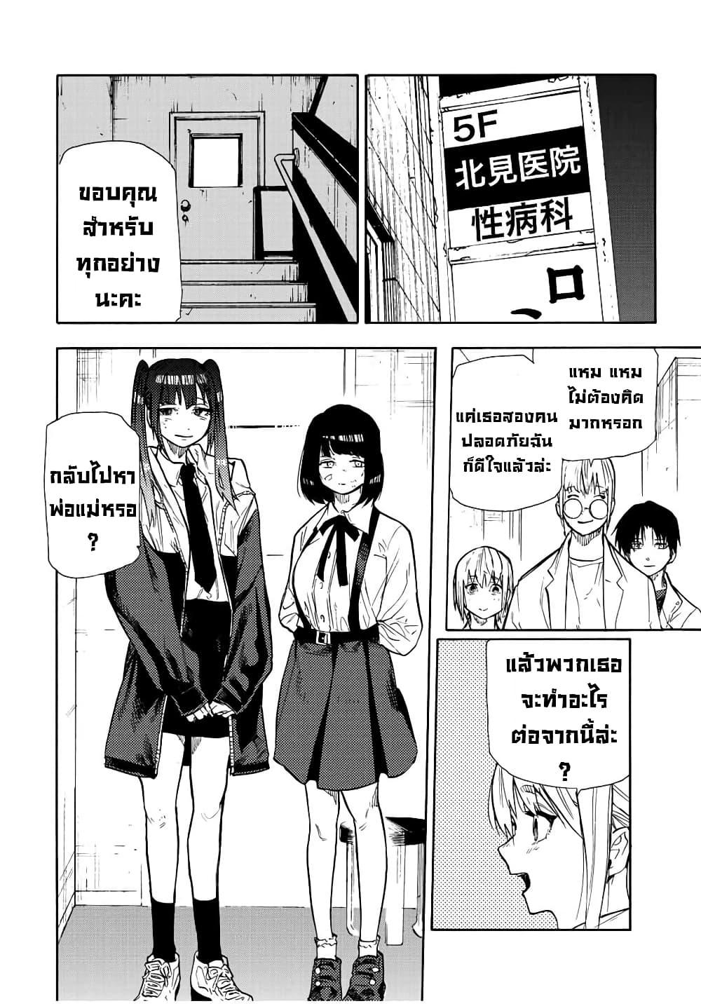 Juujika no Rokunin Chap 138 - Next Chap 139