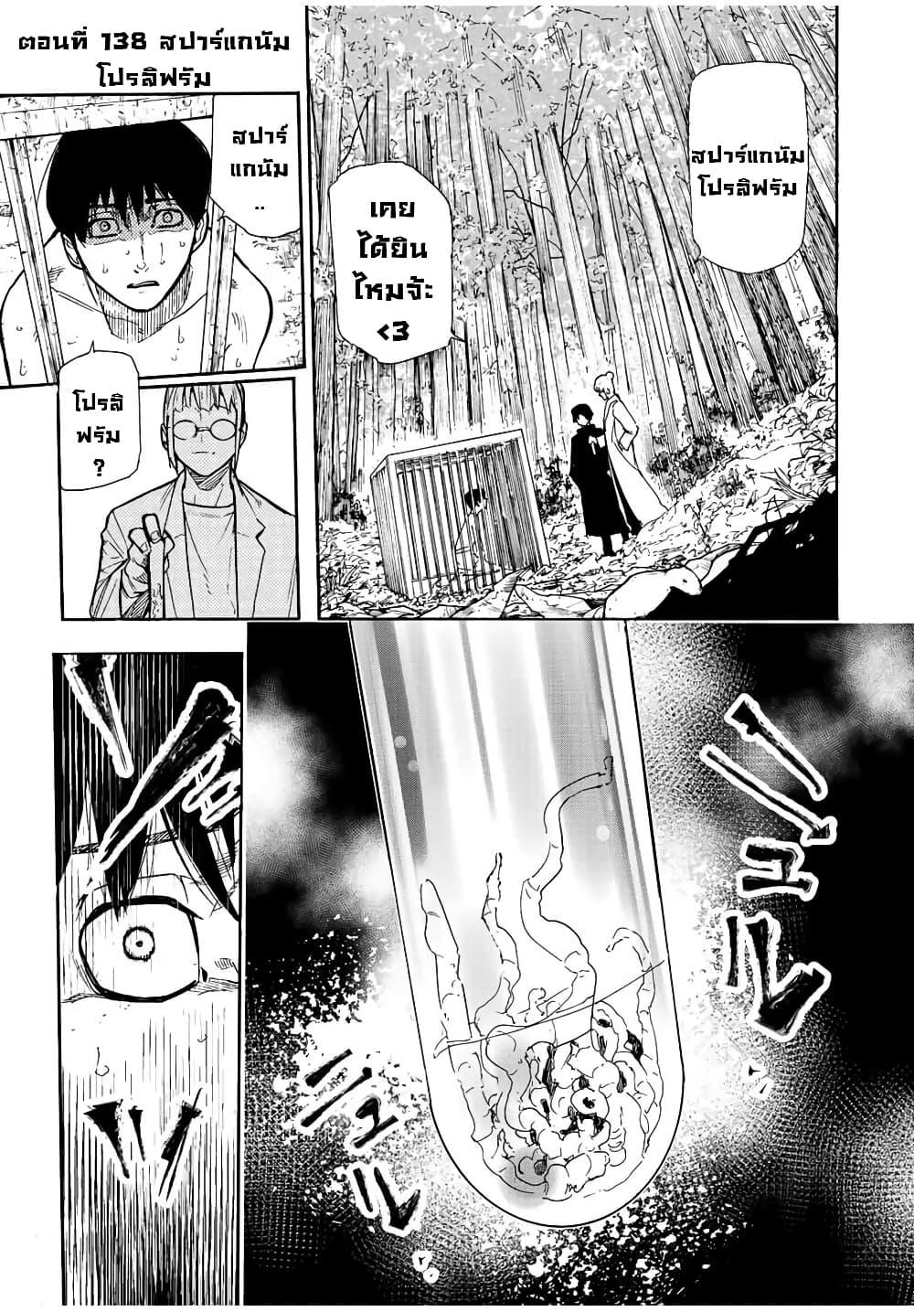 Juujika no Rokunin Chap 138 - Next Chap 139