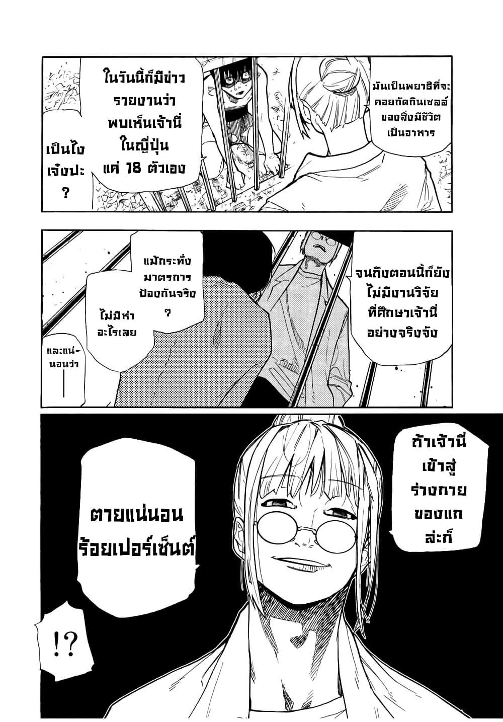 Juujika no Rokunin Chap 138 - Next Chap 139