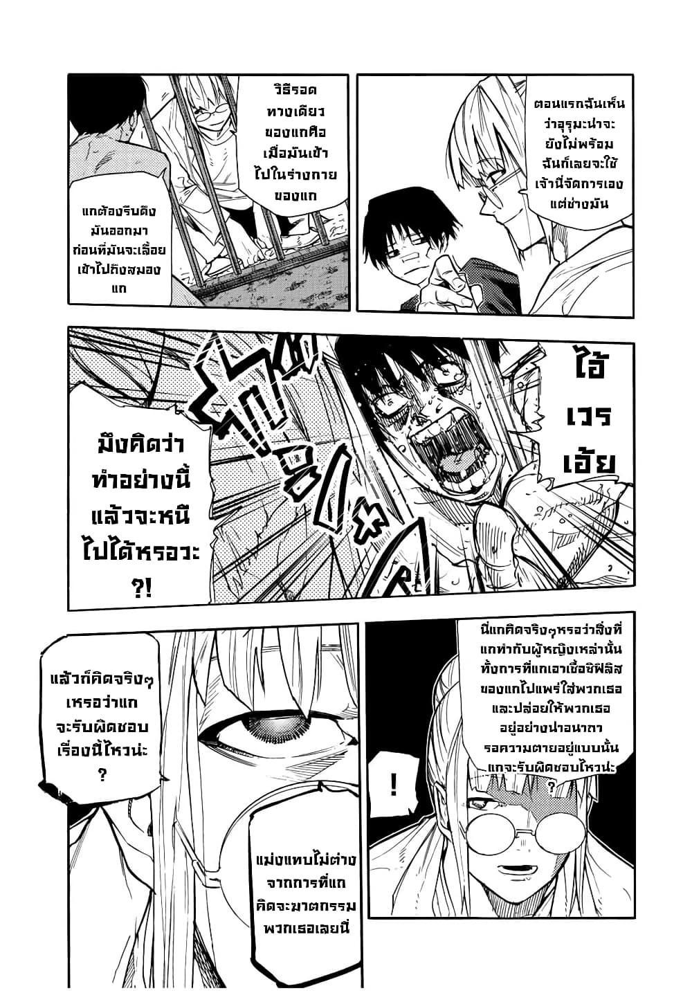 Juujika no Rokunin Chap 138 - Next Chap 139