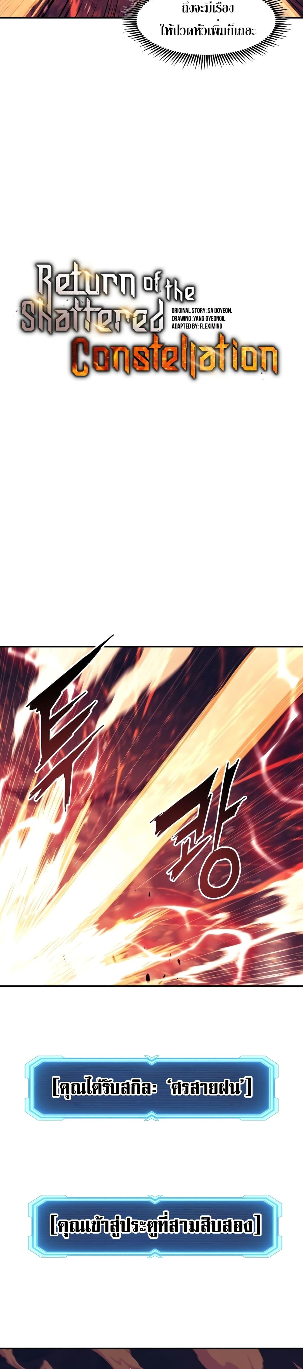 Return of the Broken Constellation Chap 120 - Next Chap 121