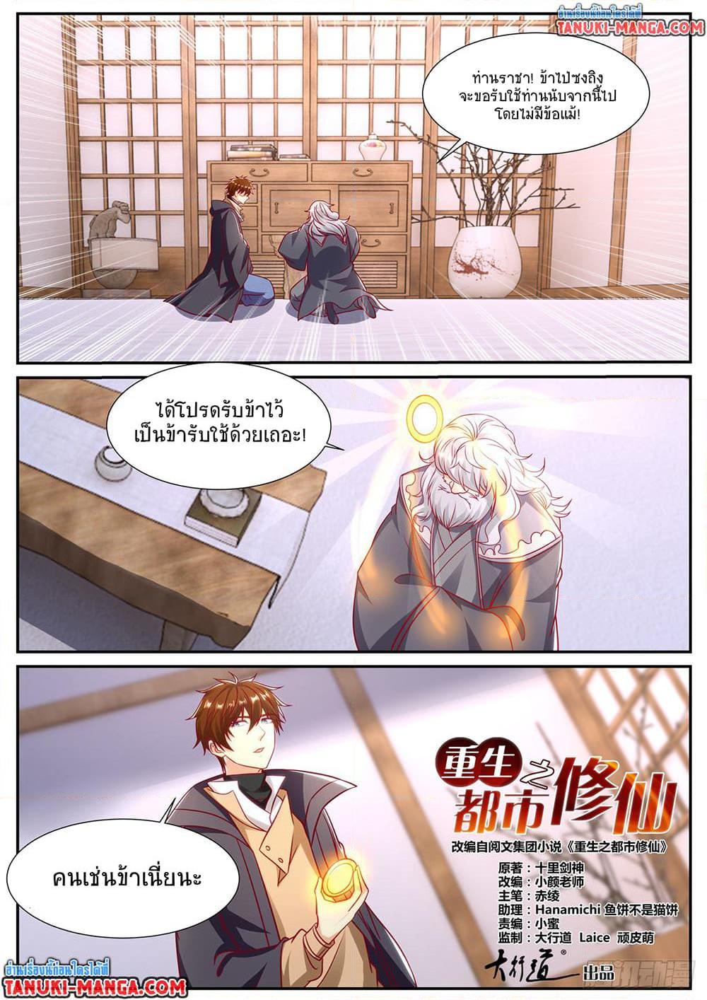 Rebirth Of the Urban Immortal Cultivator Chap 902 - Next Chap 903