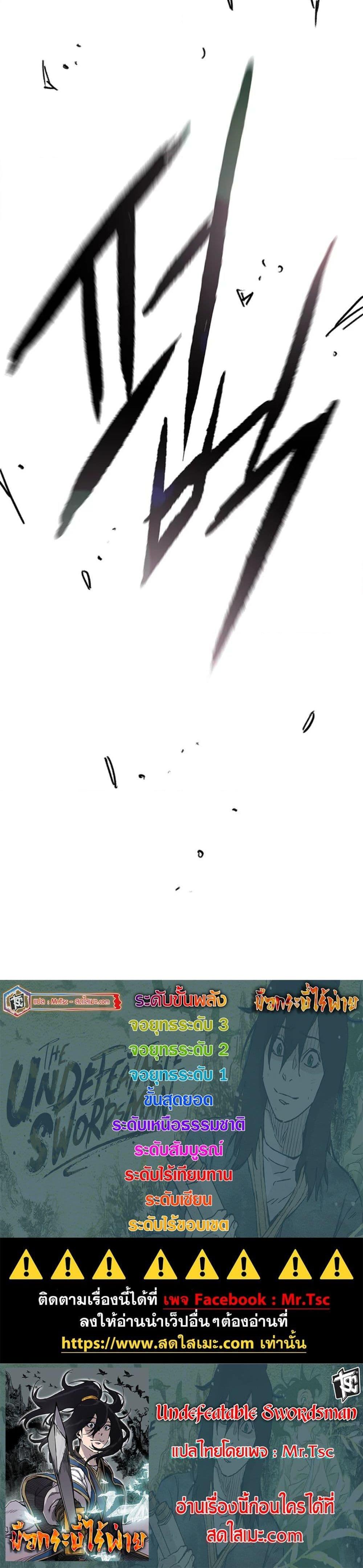 The Undefeatable Swordsman Chap 241 - Next Chap 242