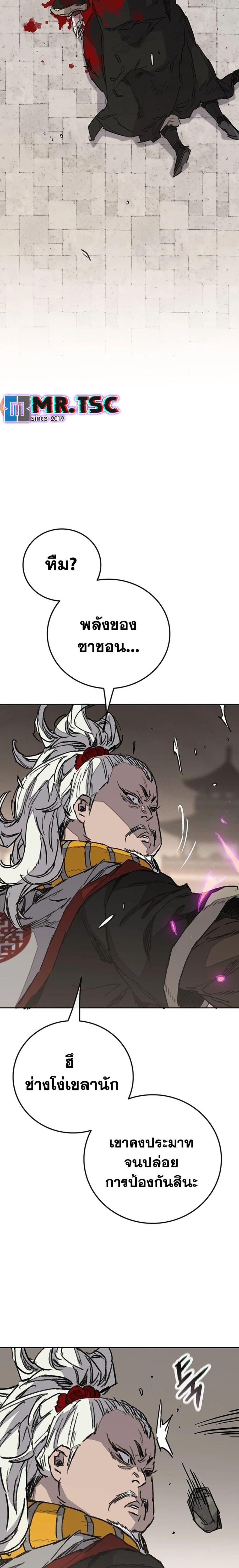 The Undefeatable Swordsman Chap 241 - Next Chap 242