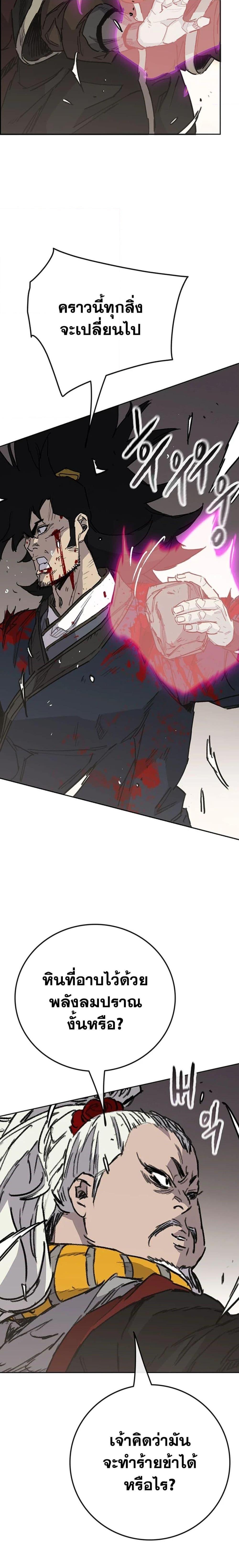 The Undefeatable Swordsman Chap 241 - Next Chap 242