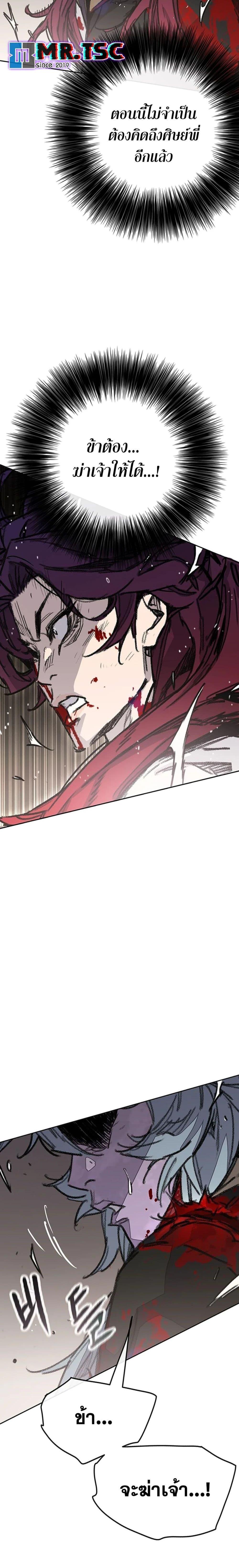 The Undefeatable Swordsman Chap 241 - Next Chap 242