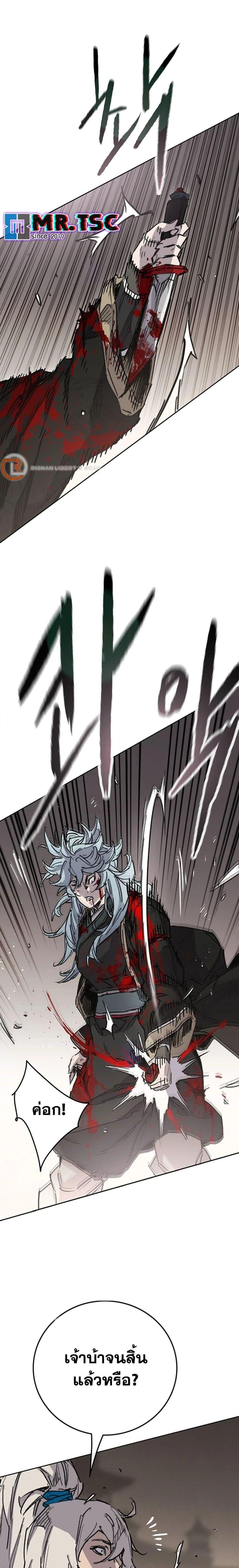 The Undefeatable Swordsman Chap 241 - Next Chap 242