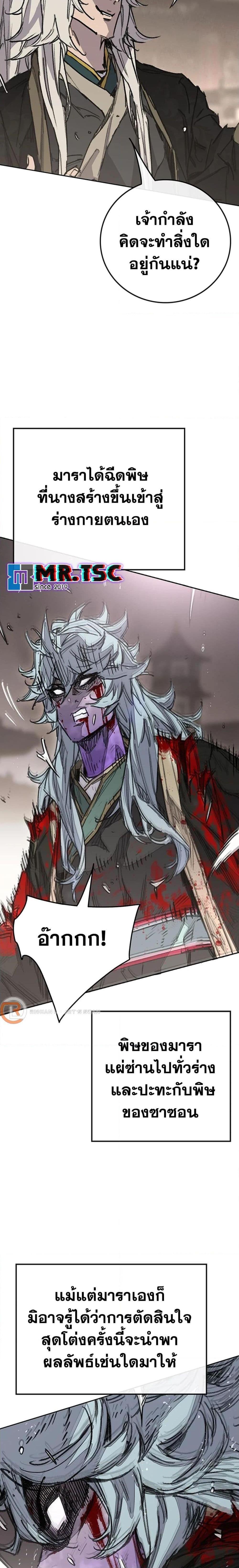 The Undefeatable Swordsman Chap 241 - Next Chap 242