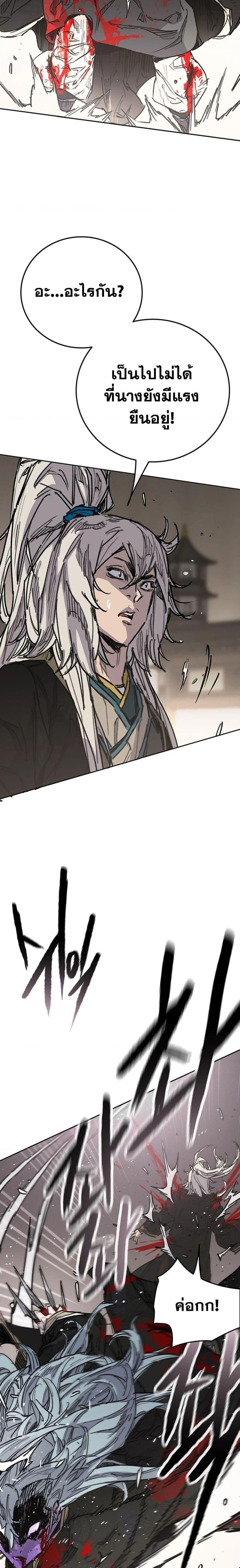 The Undefeatable Swordsman Chap 241 - Next Chap 242