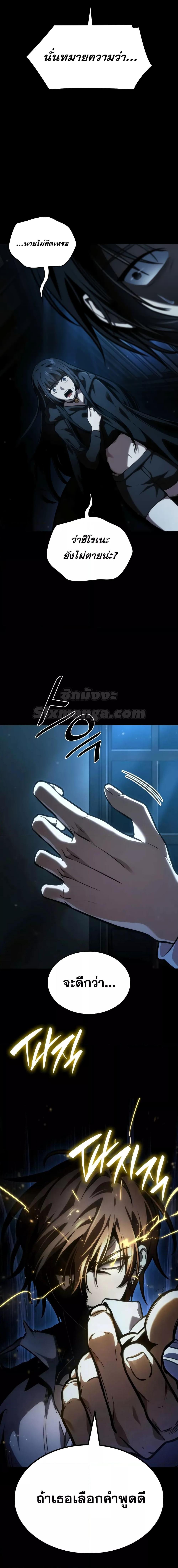 Infinite Mage Chap 88 - Next Chap 89