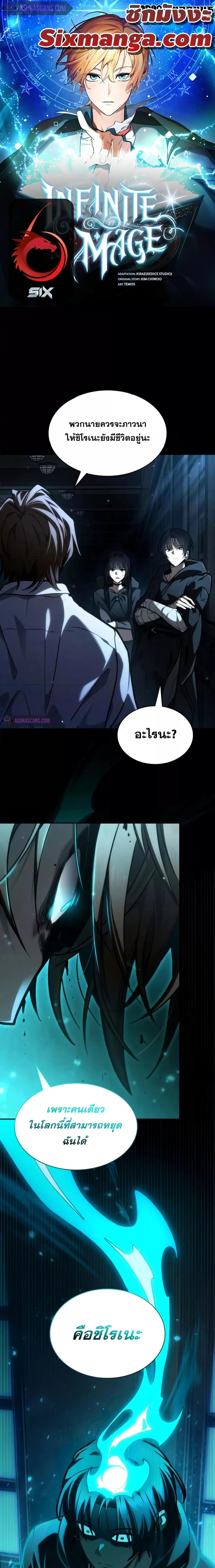 Infinite Mage Chap 88 - Next Chap 89