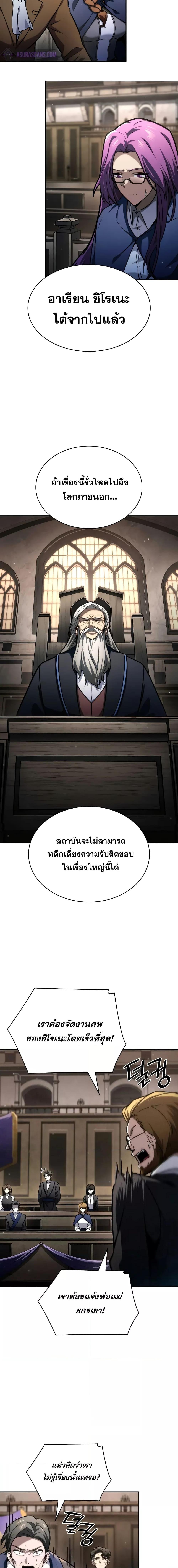 Infinite Mage Chap 88 - Next Chap 89