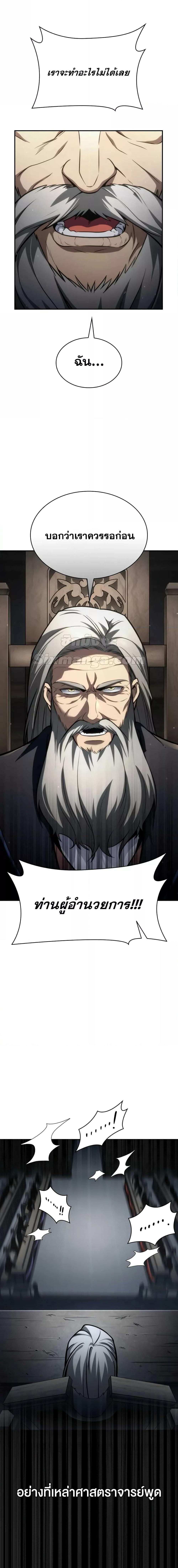 Infinite Mage Chap 88 - Next Chap 89