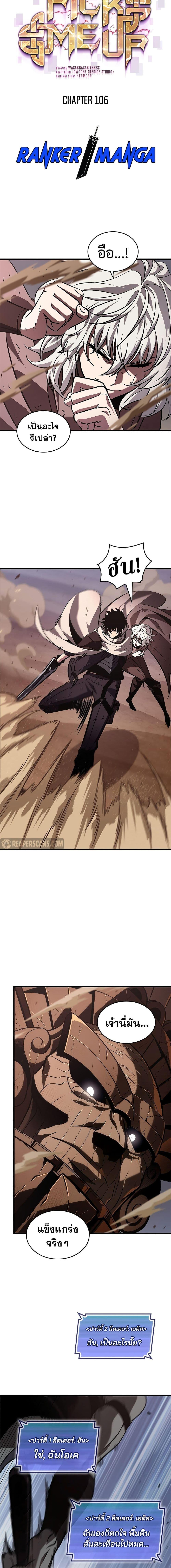 Pick Me Up, Infinite Gacha Chap 106 - Next Chap 107