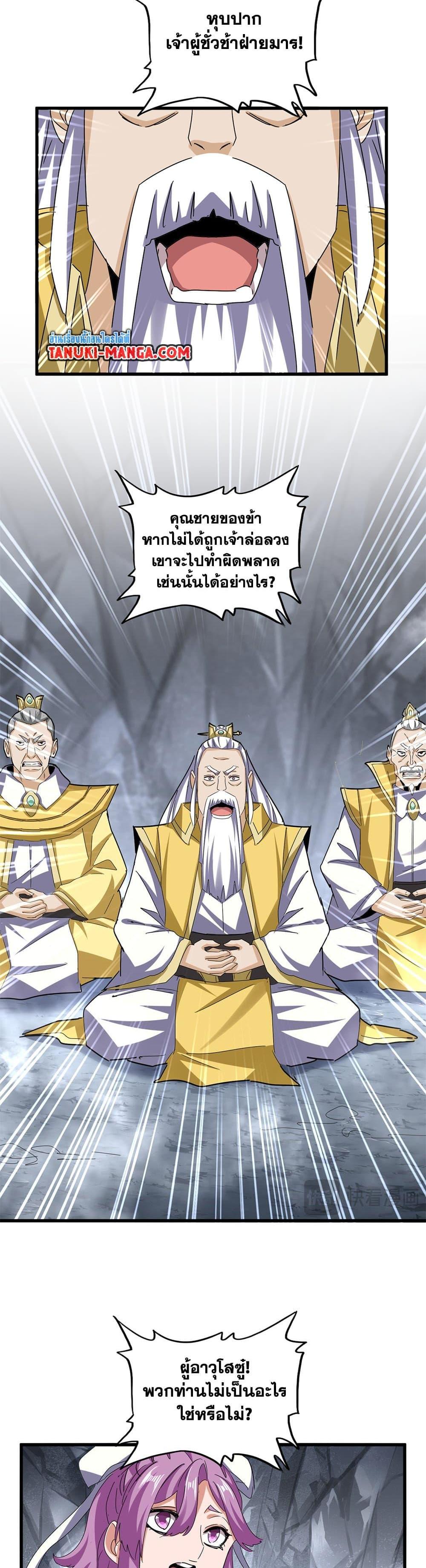 Magic Emperor Chap 642 - Next Chap 643