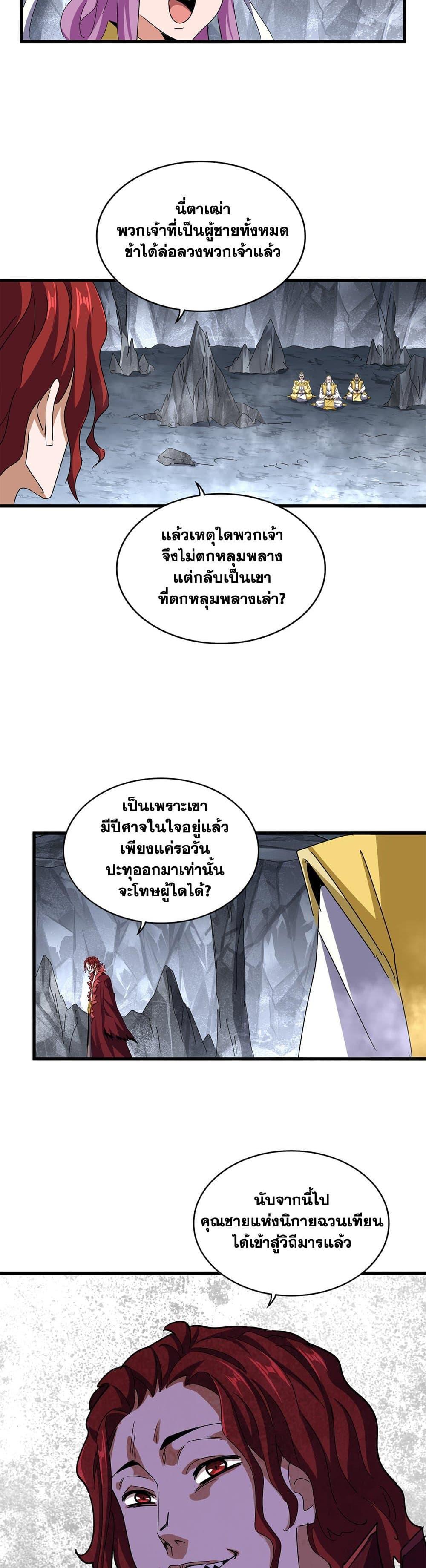 Magic Emperor Chap 642 - Next Chap 643