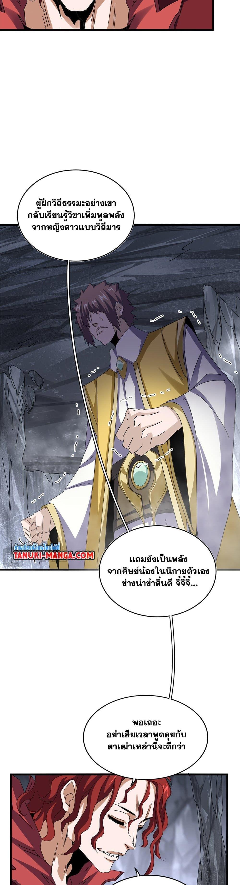 Magic Emperor Chap 642 - Next Chap 643