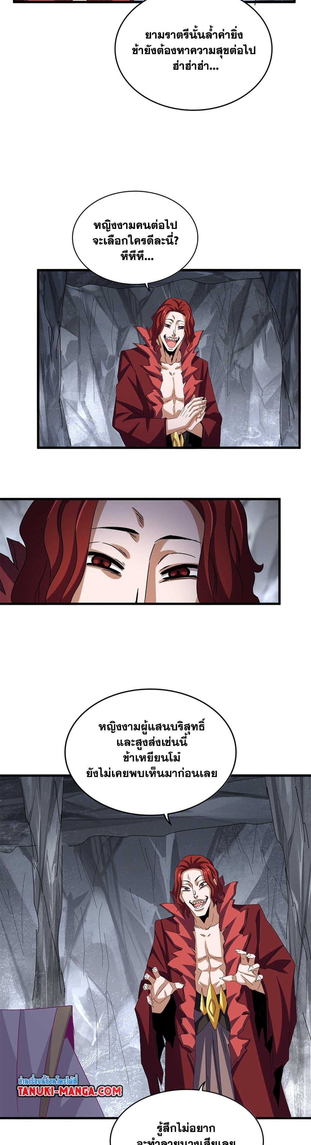 Magic Emperor Chap 642 - Next Chap 643