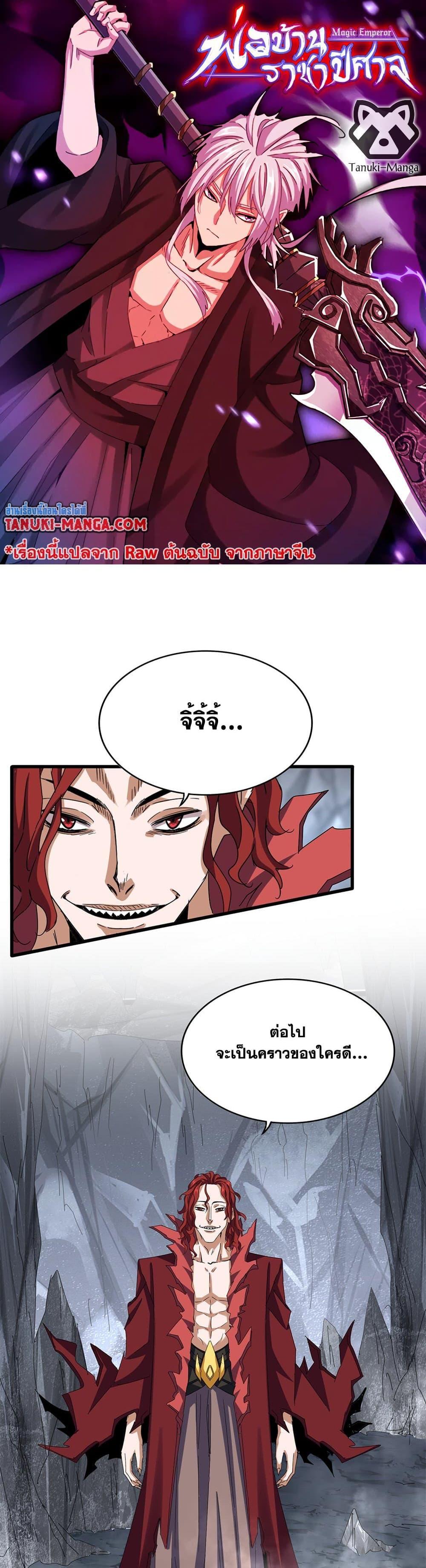 Magic Emperor Chap 642 - Next Chap 643