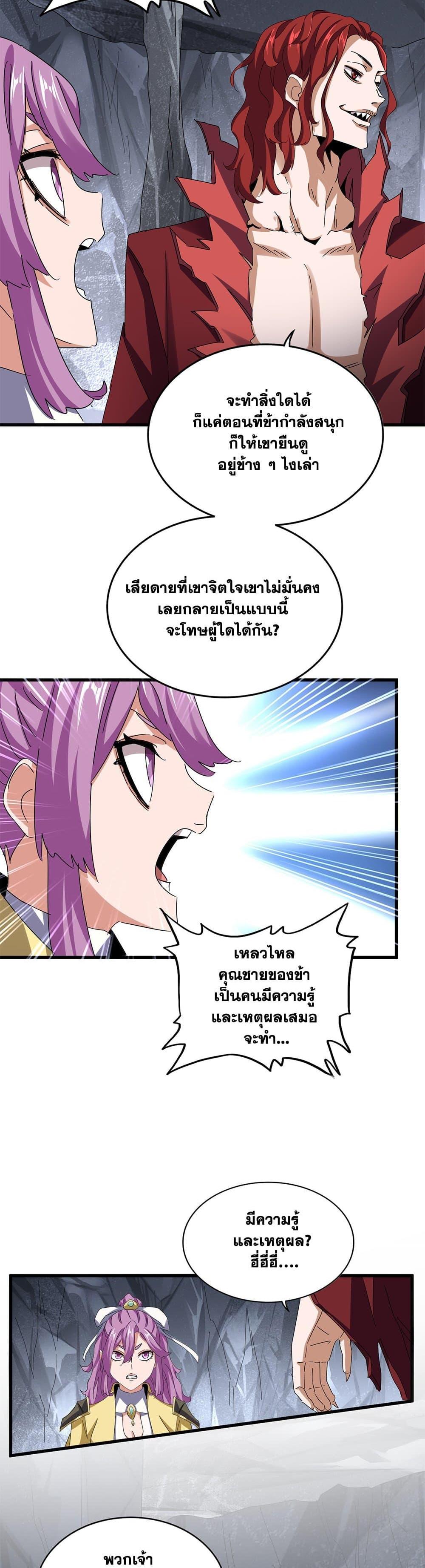 Magic Emperor Chap 642 - Next Chap 643
