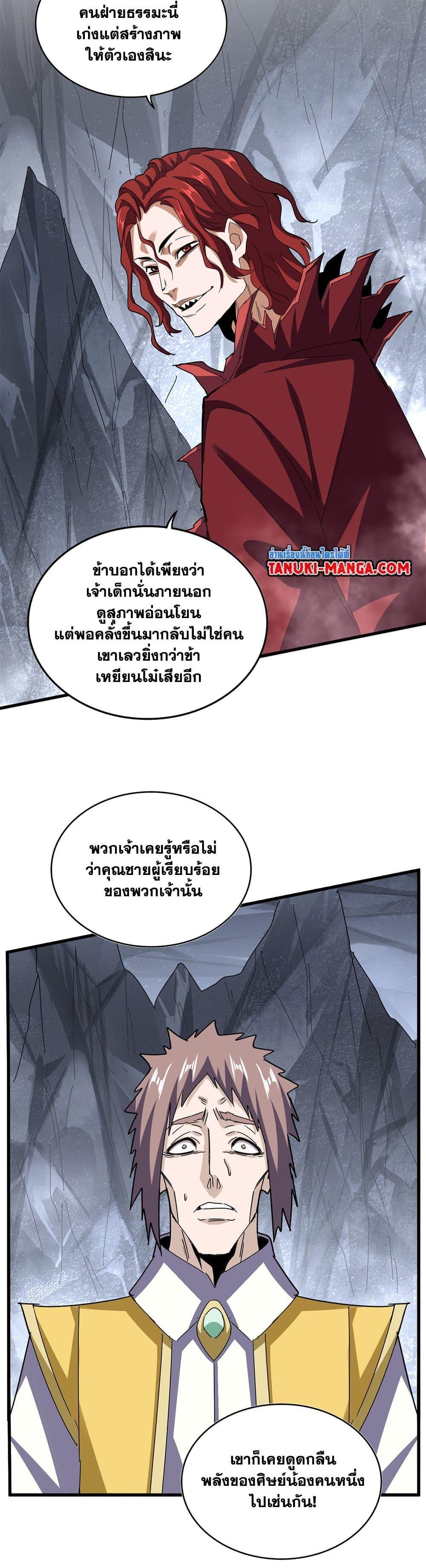 Magic Emperor Chap 642 - Next Chap 643