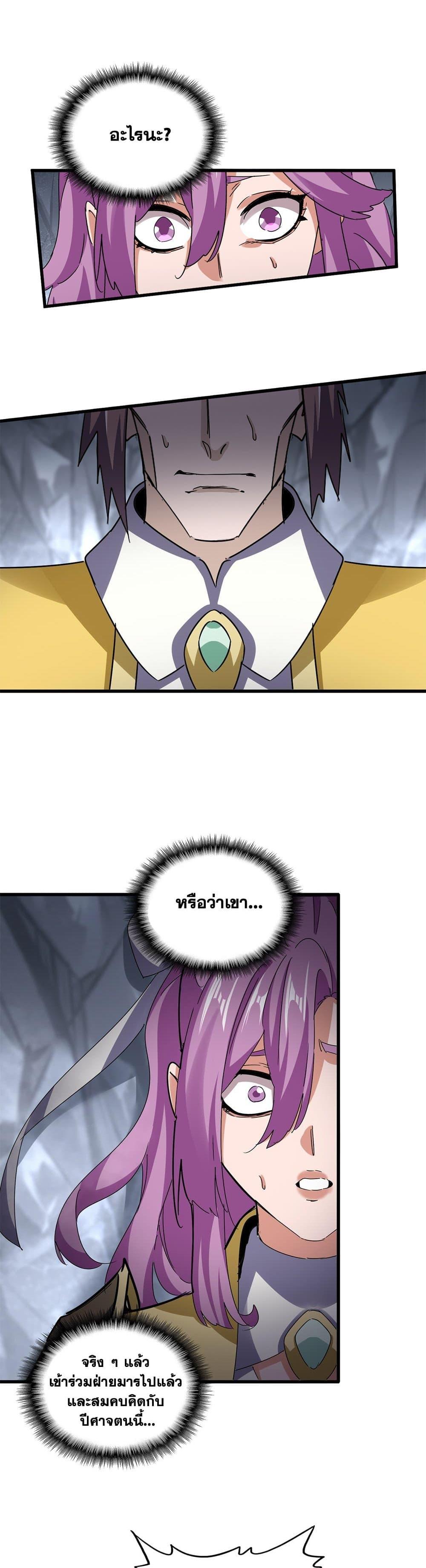 Magic Emperor Chap 642 - Next Chap 643