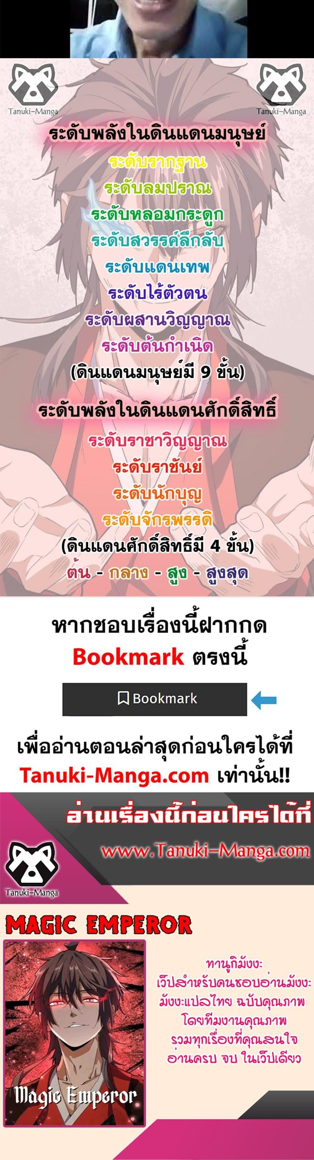 Magic Emperor Chap 642 - Next Chap 643