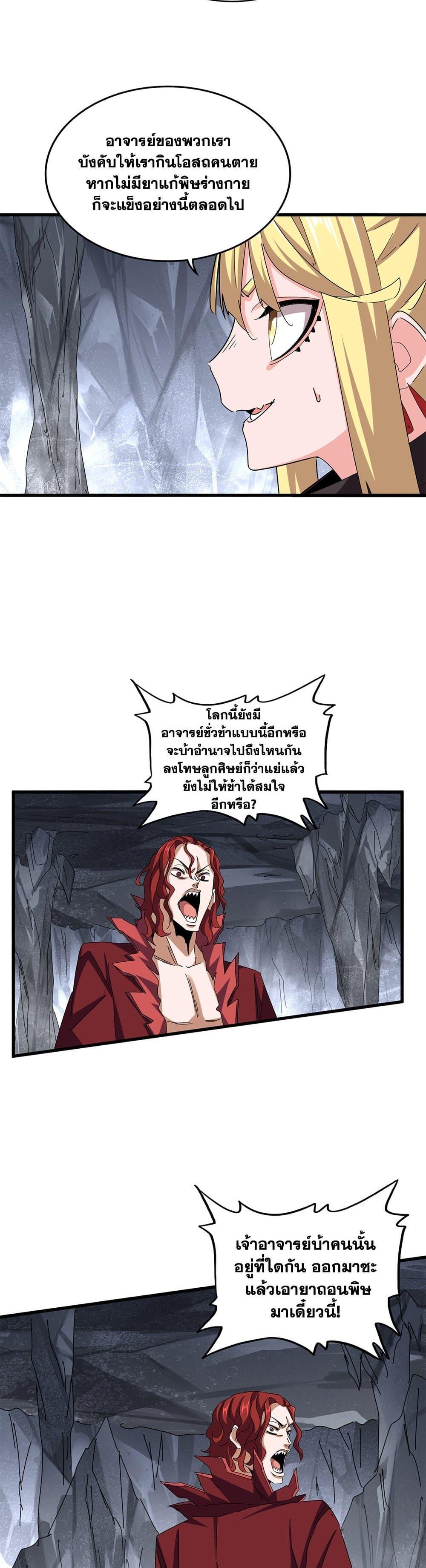 Magic Emperor Chap 642 - Next Chap 643