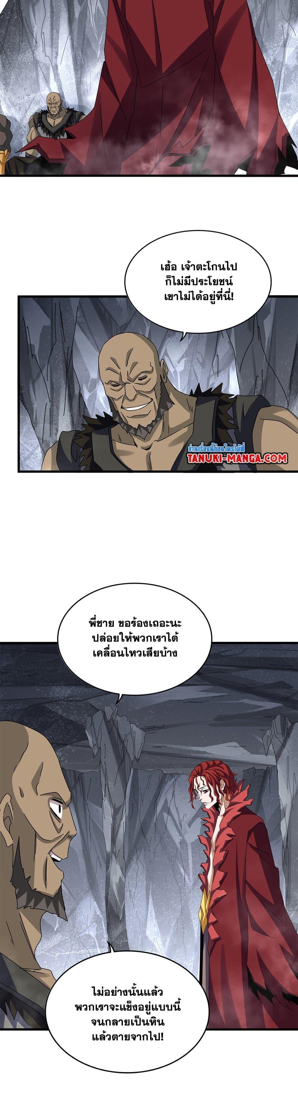 Magic Emperor Chap 642 - Next Chap 643