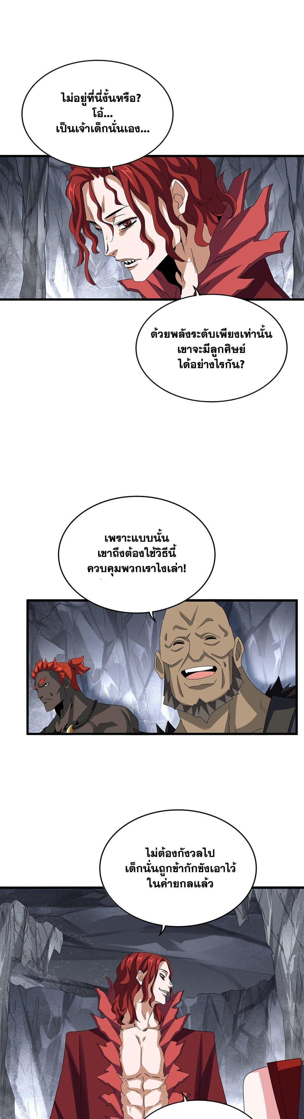 Magic Emperor Chap 642 - Next Chap 643