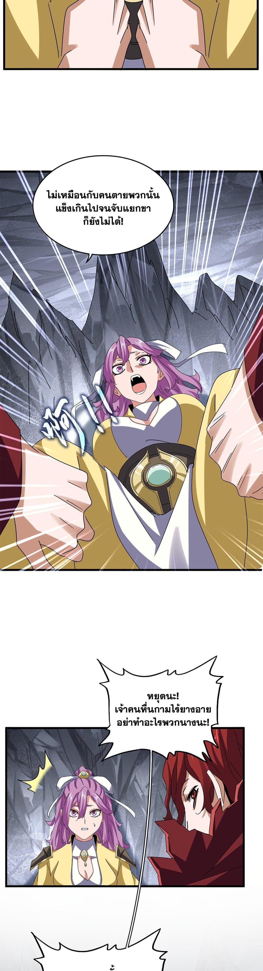 Magic Emperor Chap 642 - Next Chap 643