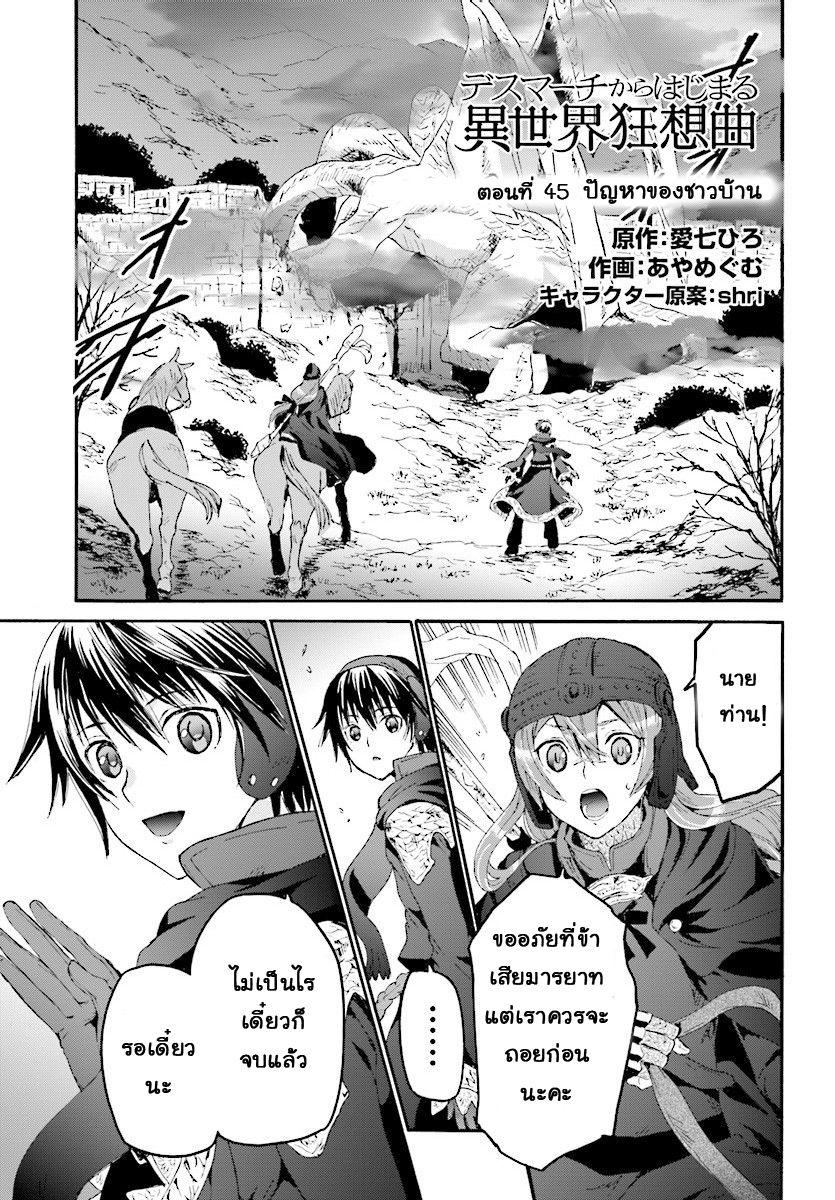 Death March kara Hajimaru Isekai Kyousoukyoku Chap 45 - Next Chap 46