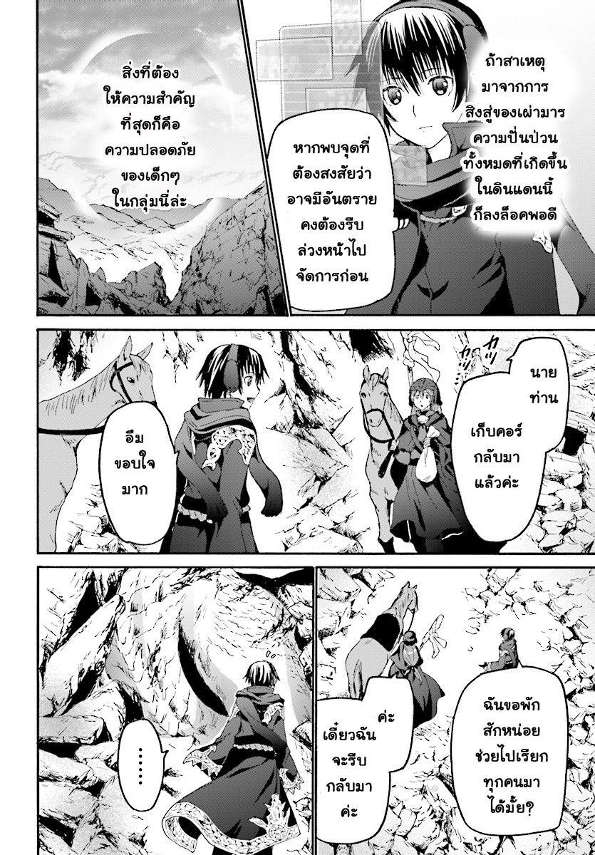 Death March kara Hajimaru Isekai Kyousoukyoku Chap 45 - Next Chap 46