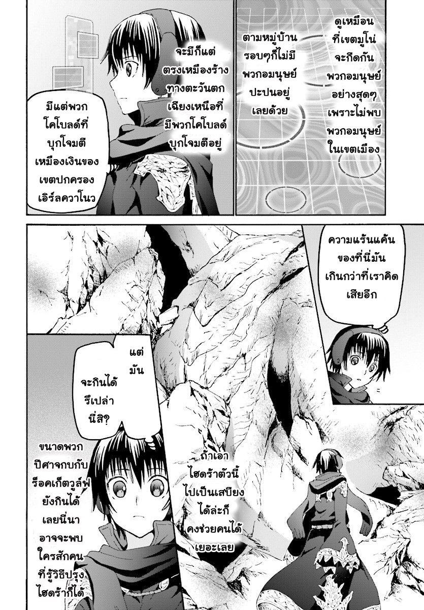 Death March kara Hajimaru Isekai Kyousoukyoku Chap 45 - Next Chap 46
