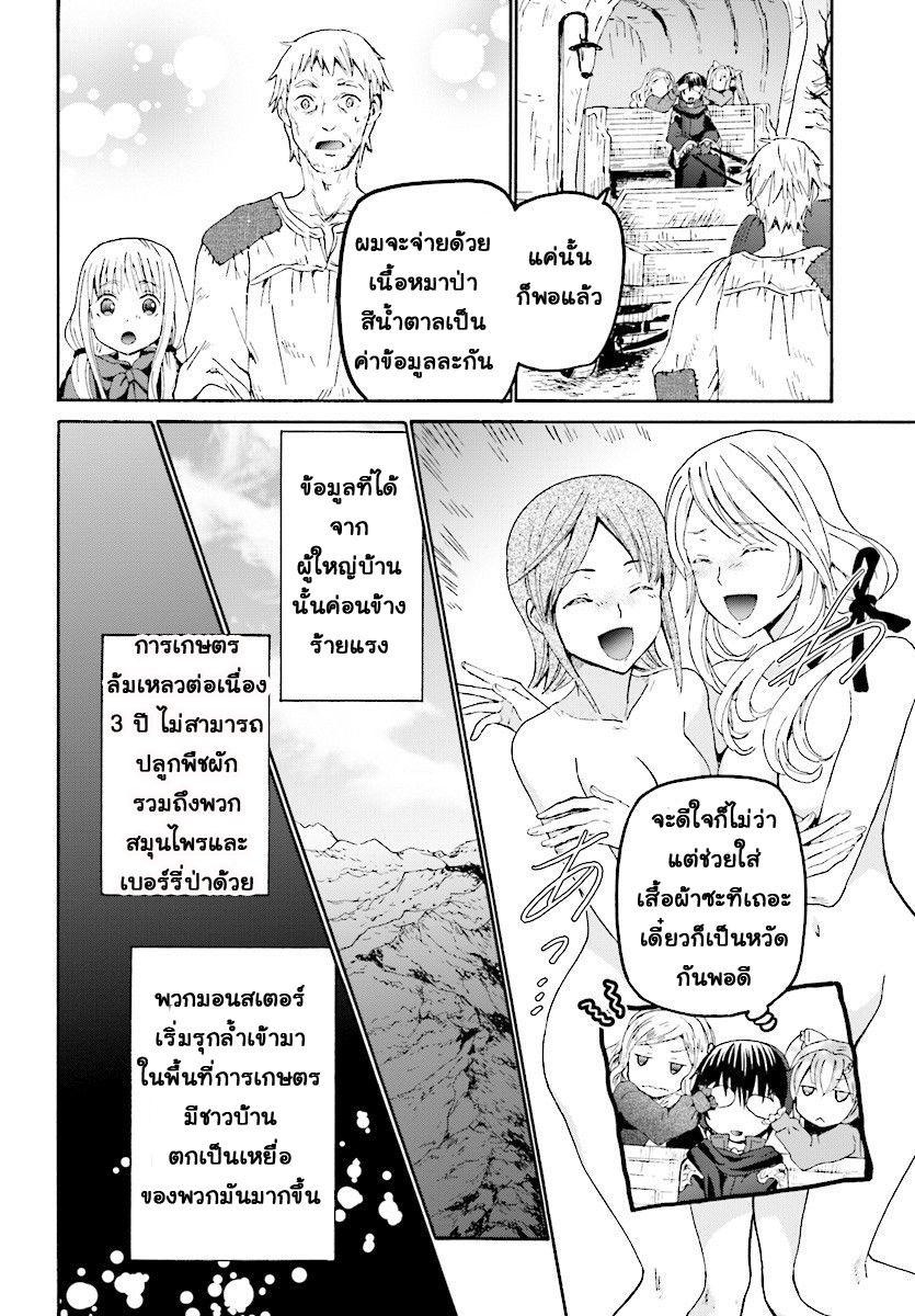 Death March kara Hajimaru Isekai Kyousoukyoku Chap 45 - Next Chap 46