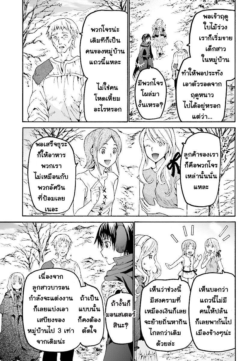 Death March kara Hajimaru Isekai Kyousoukyoku Chap 45 - Next Chap 46